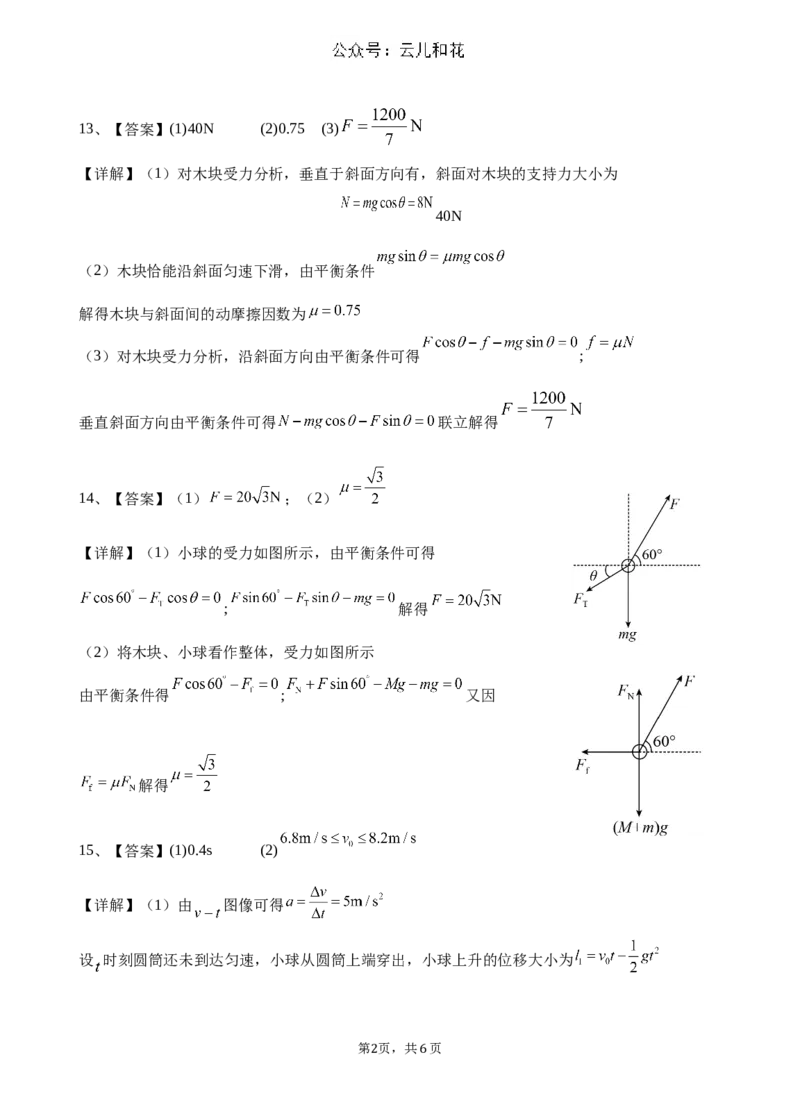 云南省玉溪市一中2024-2025学年高一上学期第二次月考物理试题Word版含解析_2024-2025高一（7-7月题库）_2024年12月试卷_1211云南省玉溪市一中2024-2025学年高一上学期第二次月考
