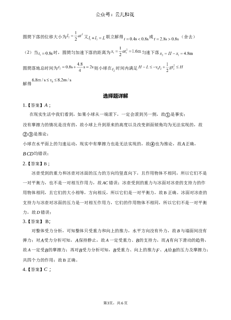 云南省玉溪市一中2024-2025学年高一上学期第二次月考物理试题Word版含解析_2024-2025高一（7-7月题库）_2024年12月试卷_1211云南省玉溪市一中2024-2025学年高一上学期第二次月考