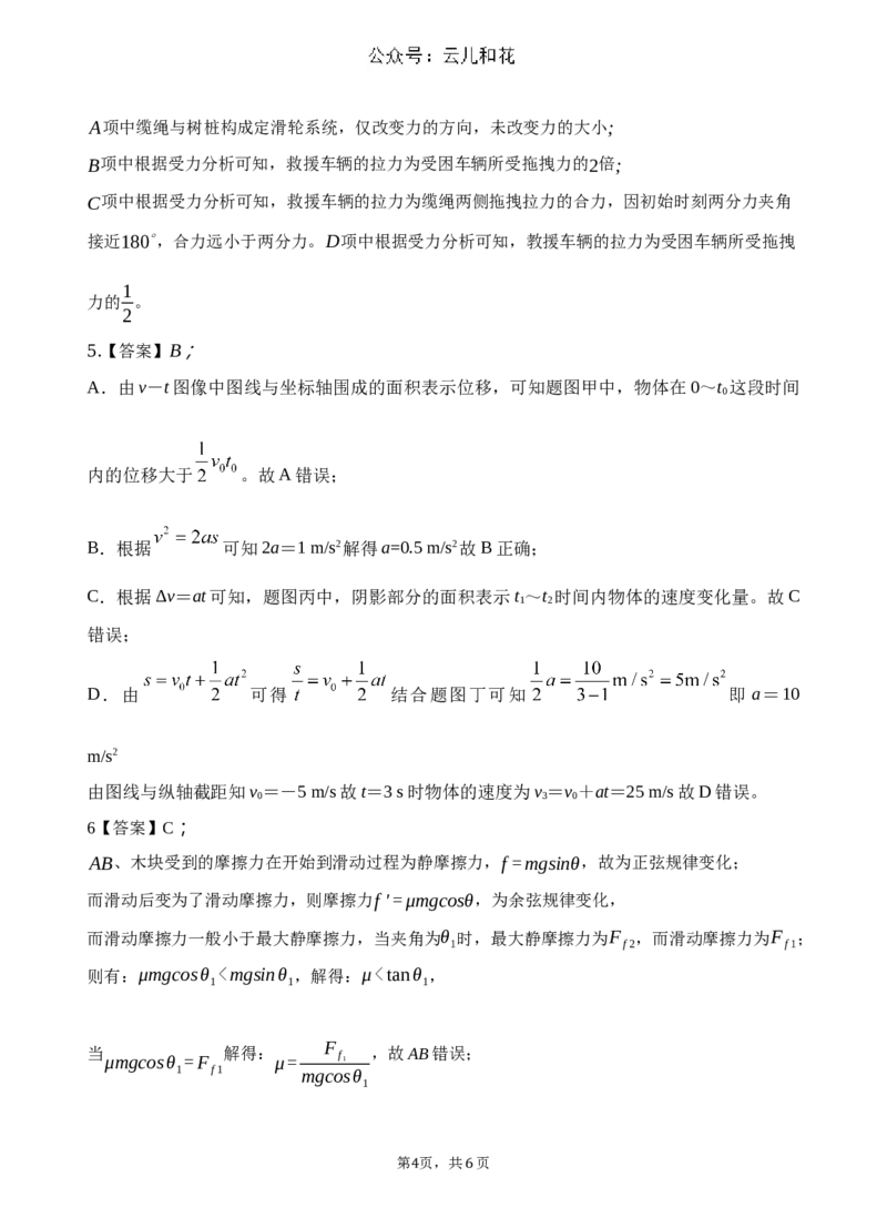 云南省玉溪市一中2024-2025学年高一上学期第二次月考物理试题Word版含解析_2024-2025高一（7-7月题库）_2024年12月试卷_1211云南省玉溪市一中2024-2025学年高一上学期第二次月考