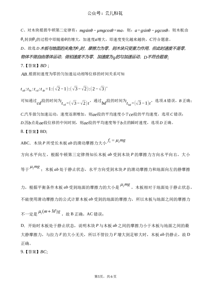 云南省玉溪市一中2024-2025学年高一上学期第二次月考物理试题Word版含解析_2024-2025高一（7-7月题库）_2024年12月试卷_1211云南省玉溪市一中2024-2025学年高一上学期第二次月考