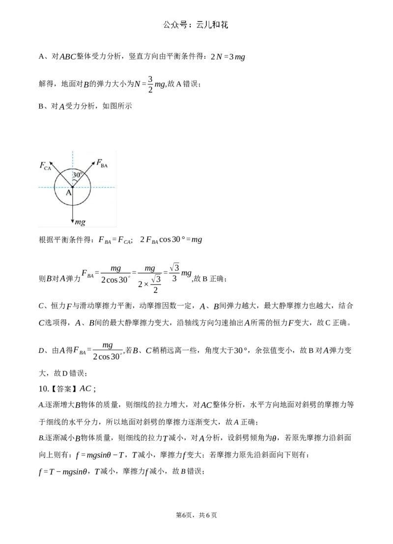 云南省玉溪市一中2024-2025学年高一上学期第二次月考物理试题Word版含解析_2024-2025高一（7-7月题库）_2024年12月试卷_1211云南省玉溪市一中2024-2025学年高一上学期第二次月考