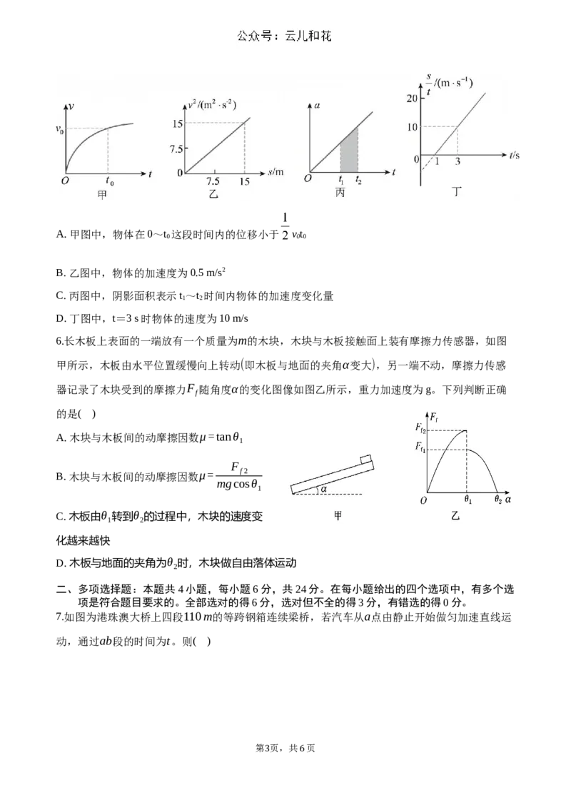 云南省玉溪市一中2024-2025学年高一上学期第二次月考物理试题Word版含解析_2024-2025高一（7-7月题库）_2024年12月试卷_1211云南省玉溪市一中2024-2025学年高一上学期第二次月考