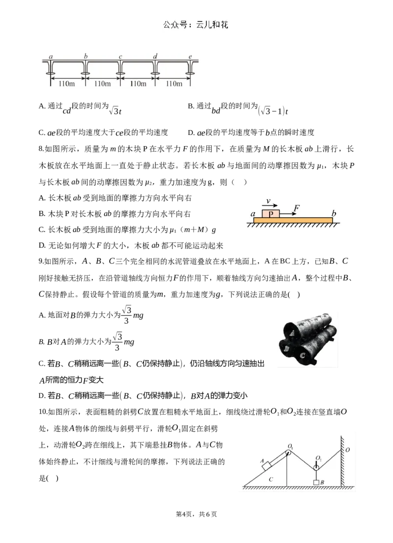 云南省玉溪市一中2024-2025学年高一上学期第二次月考物理试题Word版含解析_2024-2025高一（7-7月题库）_2024年12月试卷_1211云南省玉溪市一中2024-2025学年高一上学期第二次月考