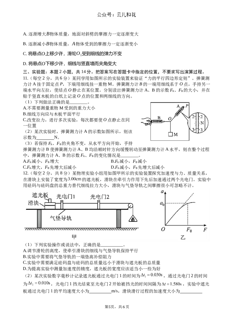 云南省玉溪市一中2024-2025学年高一上学期第二次月考物理试题Word版含解析_2024-2025高一（7-7月题库）_2024年12月试卷_1211云南省玉溪市一中2024-2025学年高一上学期第二次月考