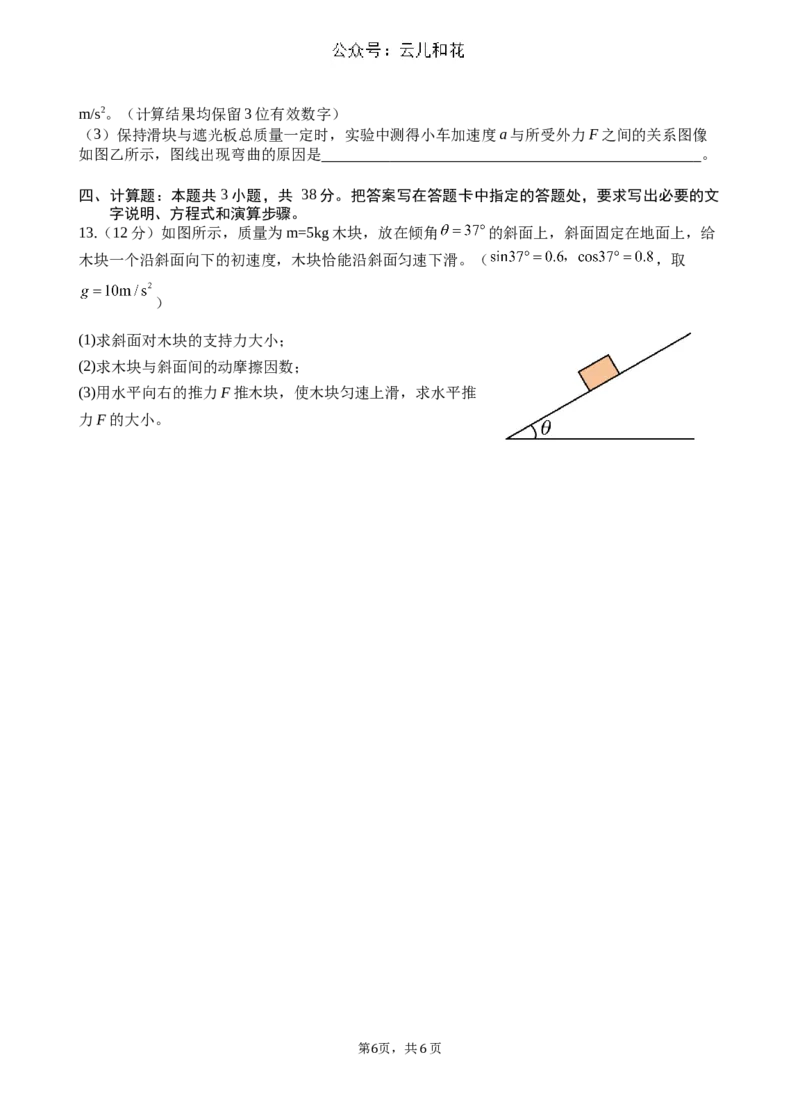 云南省玉溪市一中2024-2025学年高一上学期第二次月考物理试题Word版含解析_2024-2025高一（7-7月题库）_2024年12月试卷_1211云南省玉溪市一中2024-2025学年高一上学期第二次月考