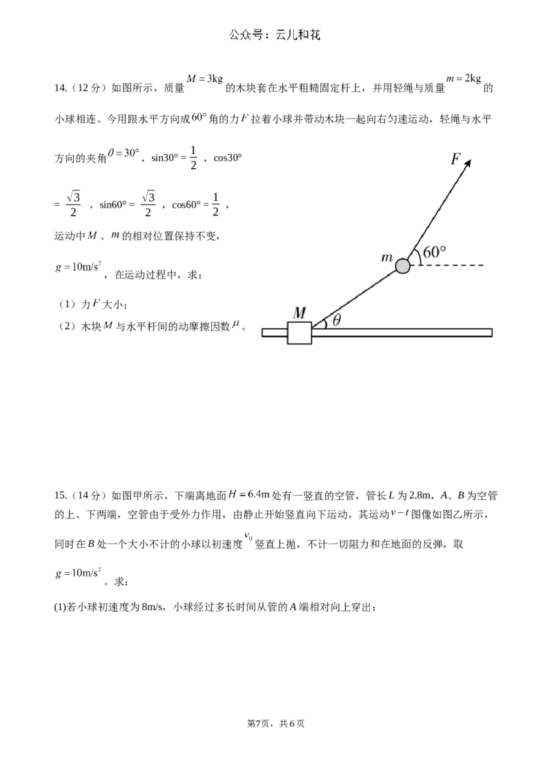 云南省玉溪市一中2024-2025学年高一上学期第二次月考物理试题Word版含解析_2024-2025高一（7-7月题库）_2024年12月试卷_1211云南省玉溪市一中2024-2025学年高一上学期第二次月考