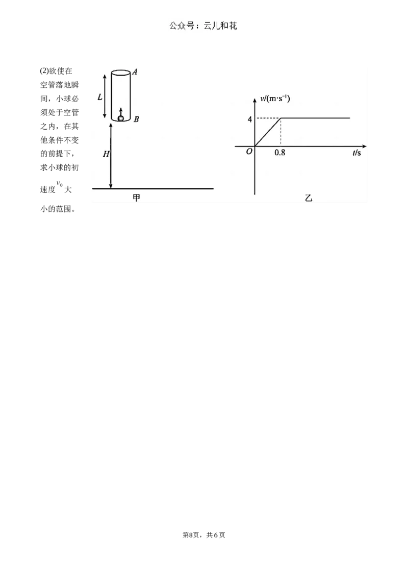云南省玉溪市一中2024-2025学年高一上学期第二次月考物理试题Word版含解析_2024-2025高一（7-7月题库）_2024年12月试卷_1211云南省玉溪市一中2024-2025学年高一上学期第二次月考