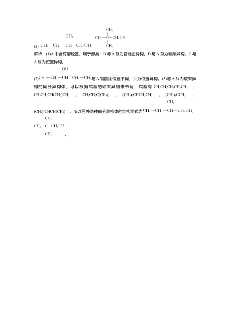 2023春高中化学选择性必修3(人教2019）第一章第一节　第2课时　有机化合物中的共价键、同分异构现象及表示方法课后练（含答案）_E015高中全科试卷_化学试题_选修3_2.同步练习