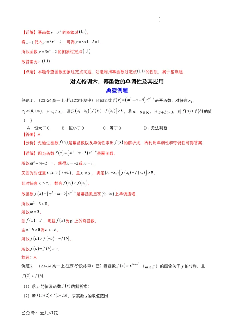专题13预备知识十三：幂函数（解析版）_2024-2025高一（7-7月题库）_2024年7月试卷_0708暑假自学课2024年初升高数学无忧衔接（通用版）
