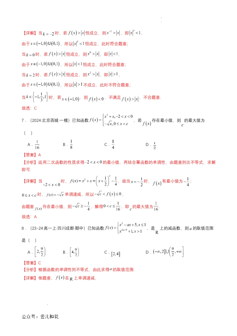 专题13预备知识十三：幂函数（解析版）_2024-2025高一（7-7月题库）_2024年7月试卷_0708暑假自学课2024年初升高数学无忧衔接（通用版）