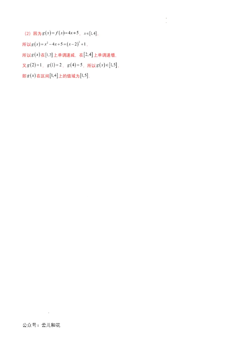 专题13预备知识十三：幂函数（解析版）_2024-2025高一（7-7月题库）_2024年7月试卷_0708暑假自学课2024年初升高数学无忧衔接（通用版）
