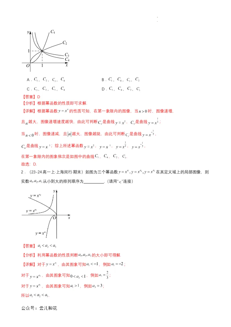 专题13预备知识十三：幂函数（解析版）_2024-2025高一（7-7月题库）_2024年7月试卷_0708暑假自学课2024年初升高数学无忧衔接（通用版）