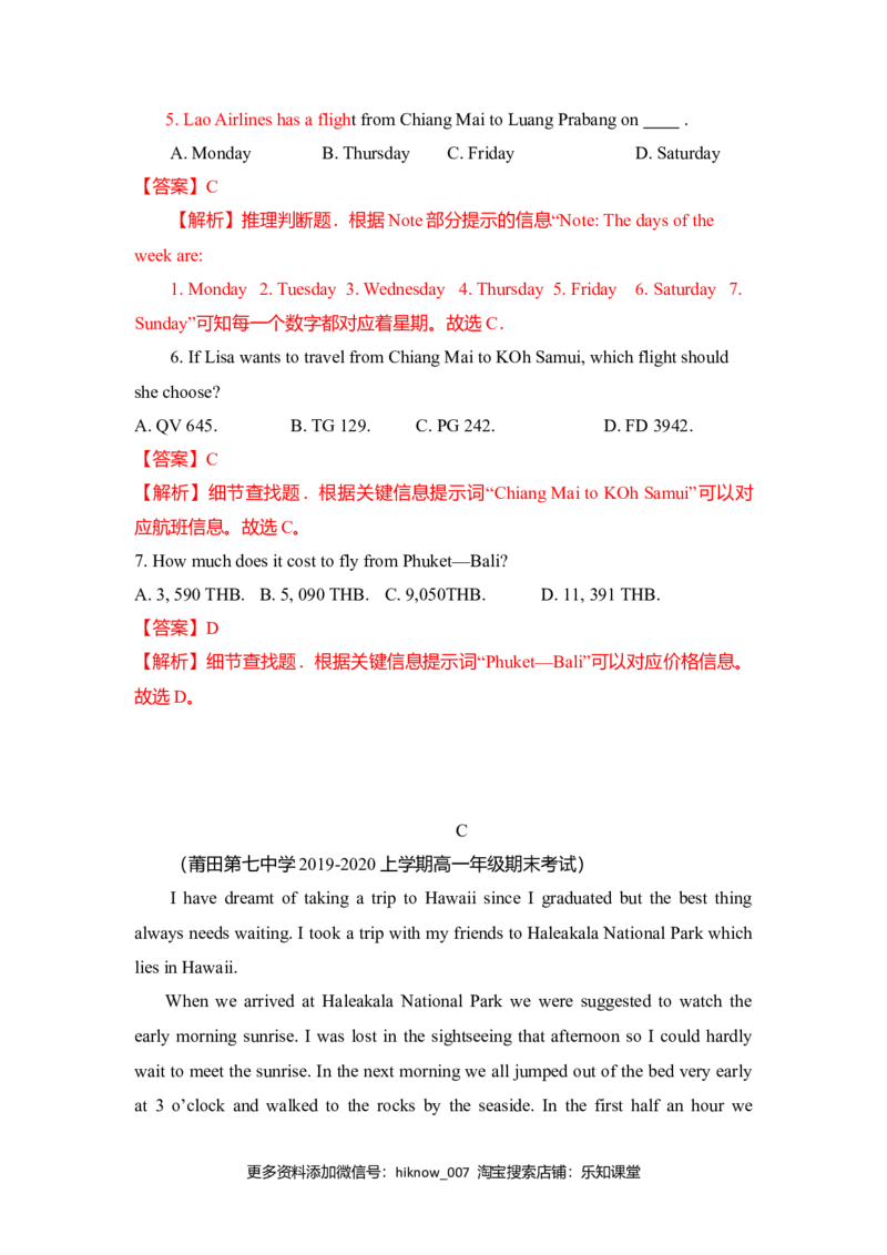 Unit2TravellingAround（A卷基础卷）（解析版）_E015高中全科试卷_英语试题_必修1_1.新版高中英语必修一_1.单元测试_2.单元测试（第二套）_Unit2TravellingAround（A卷基础卷）