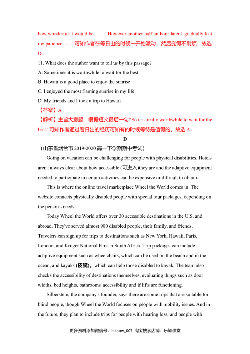 Unit2TravellingAround（A卷基础卷）（解析版）_E015高中全科试卷_英语试题_必修1_1.新版高中英语必修一_1.单元测试_2.单元测试（第二套）_Unit2TravellingAround（A卷基础卷）