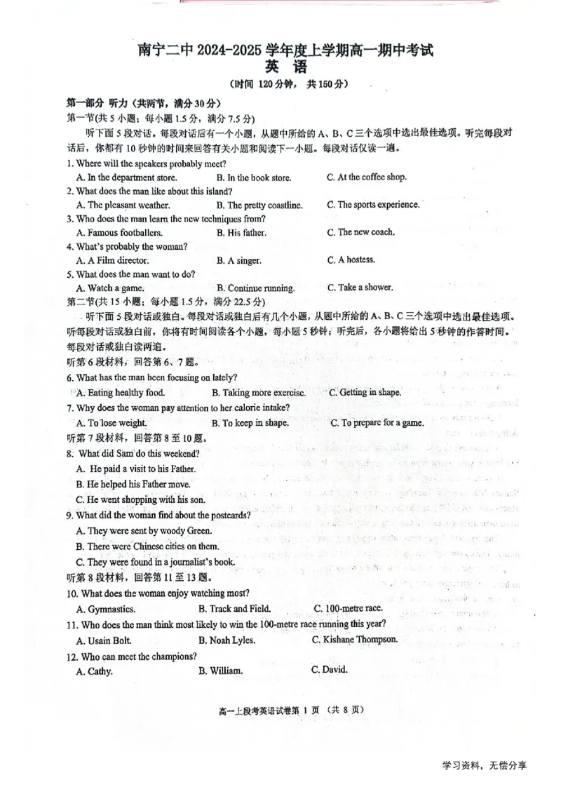 南宁二中2024年秋季期中高一英语试卷_2024-2025高一（7-7月题库）_2024年11月试卷_1111广西南宁二中2024-2025学年高一秋季期中考试