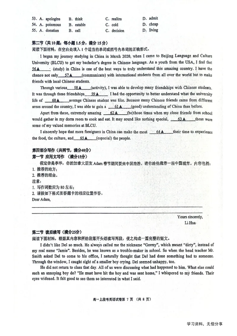 南宁二中2024年秋季期中高一英语试卷_2024-2025高一（7-7月题库）_2024年11月试卷_1111广西南宁二中2024-2025学年高一秋季期中考试