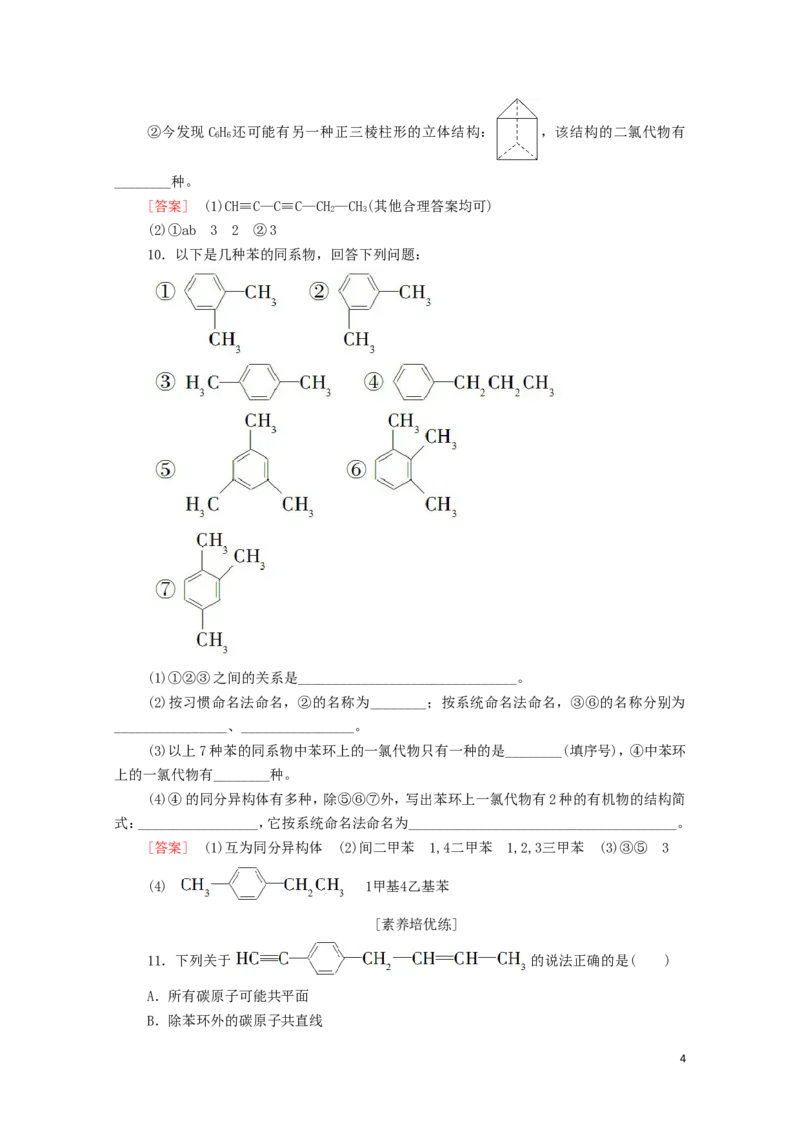新教材高中化学第2章烃第3节芳香烃课时分层作业含解析新人教版选择性必修3_E015高中全科试卷_化学试题_选修3_5.新版人教版高中化学试卷选择性必修3_1.单元测试_3.单元测试（第三套）