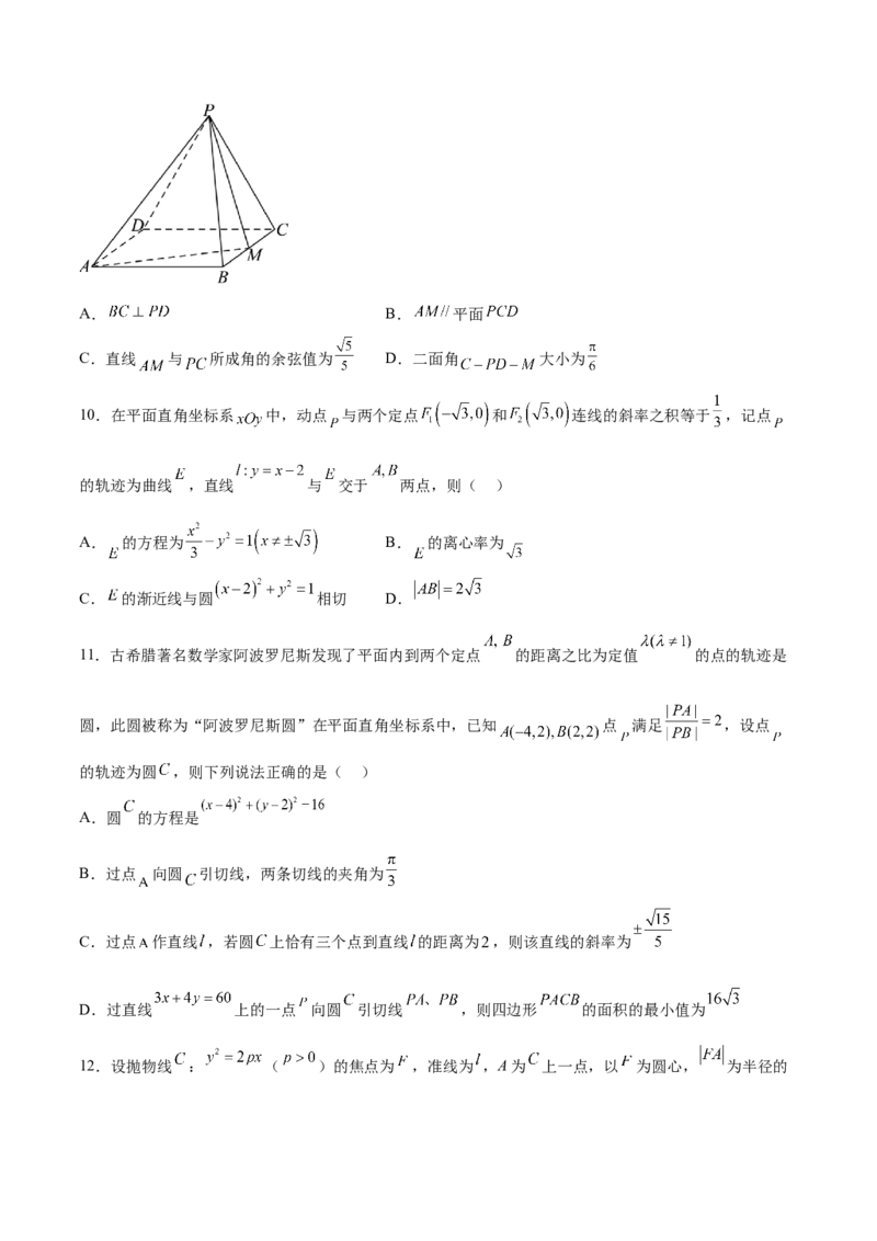 新高考地区高2024届高二（上）期中模拟试题三（原卷版）_E015高中全科试卷_数学试题_选修1_03.期中测试