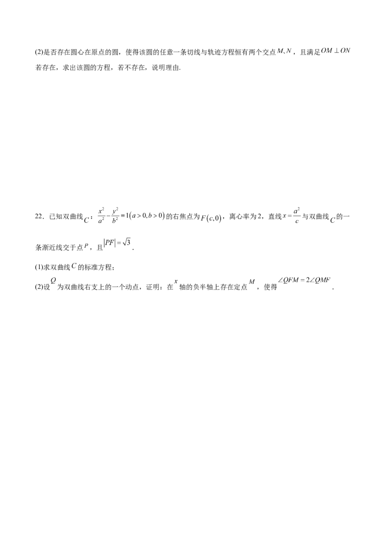 新高考地区高2024届高二（上）期中模拟试题三（原卷版）_E015高中全科试卷_数学试题_选修1_03.期中测试