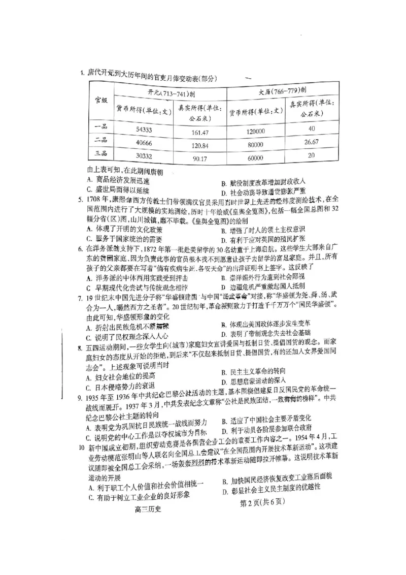 历史试卷_2024年2月_01每日更新_03号_2024届山西省吕梁市高三上学期1月期末考试_山西省吕梁市2024届高三上学期1月期末考试历史
