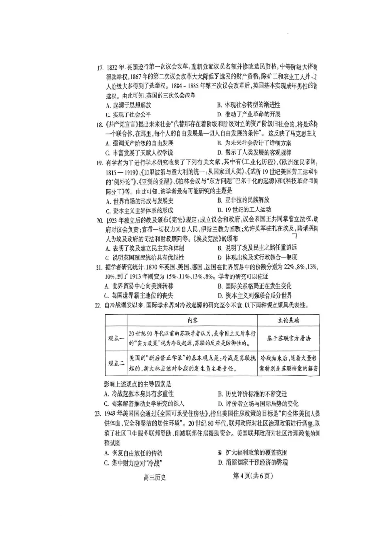 历史试卷_2024年2月_01每日更新_03号_2024届山西省吕梁市高三上学期1月期末考试_山西省吕梁市2024届高三上学期1月期末考试历史