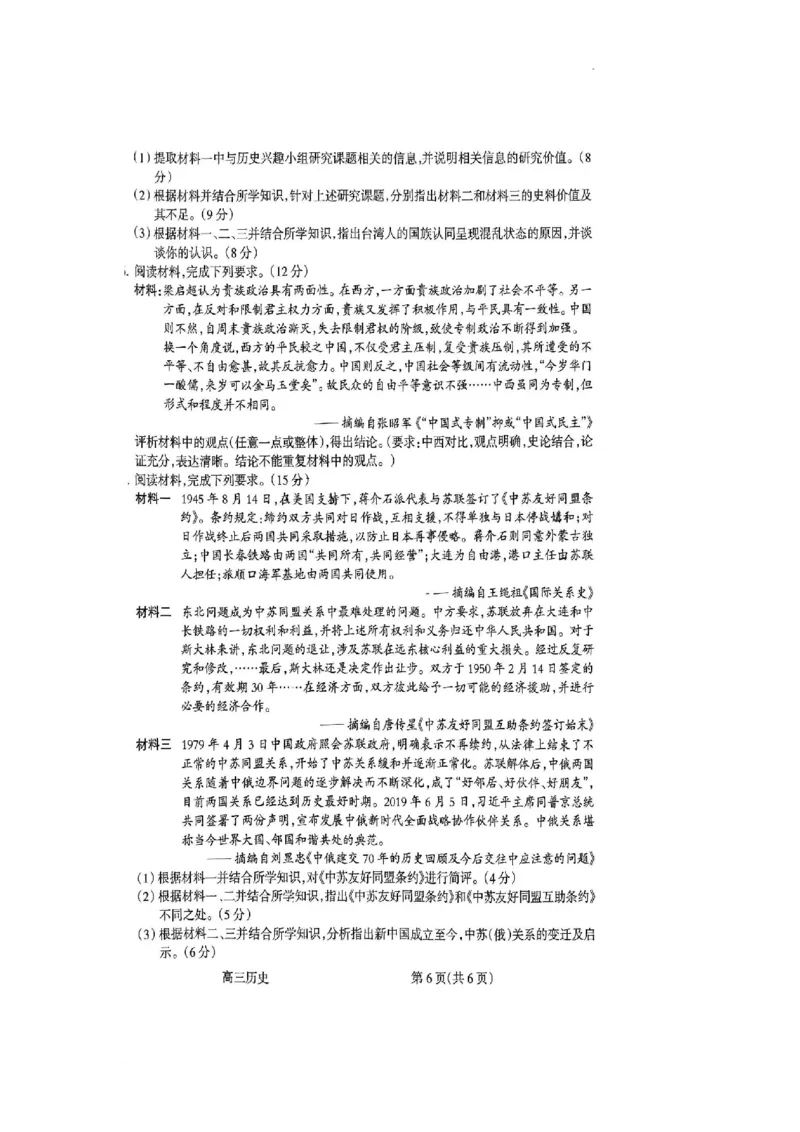 历史试卷_2024年2月_01每日更新_03号_2024届山西省吕梁市高三上学期1月期末考试_山西省吕梁市2024届高三上学期1月期末考试历史