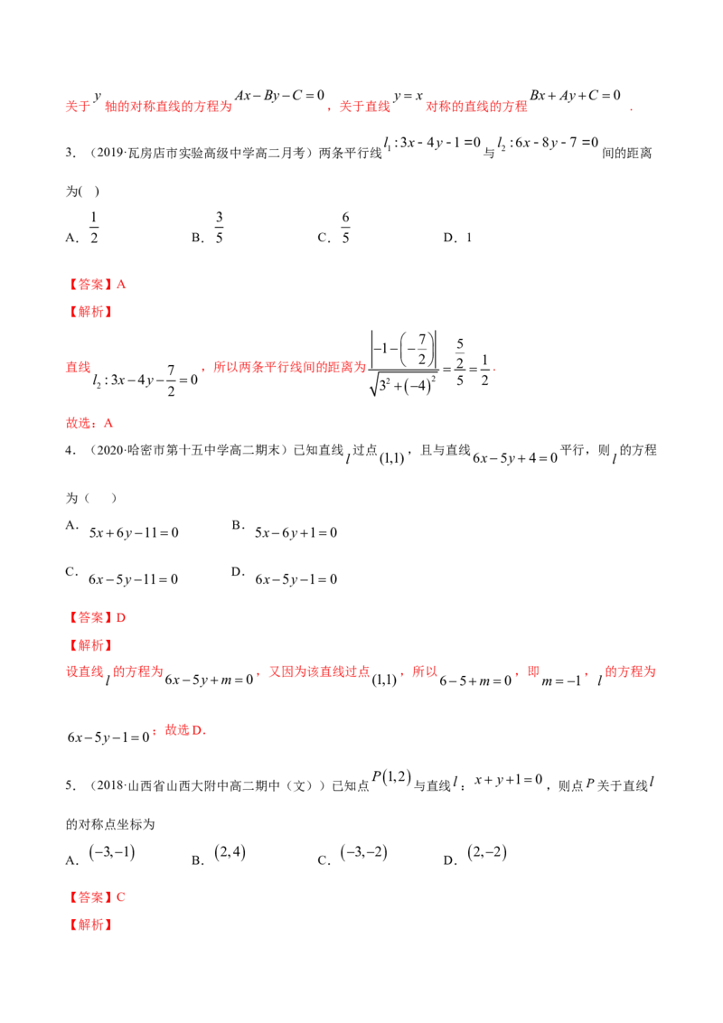 专题07直线的交点坐标与距离公式（解析版）_E015高中全科试卷_数学试题_选修1_06.专项练习_专题07直线的交点坐标与距离公式-高中数学新教材人教A版选择性必修配套提升训练