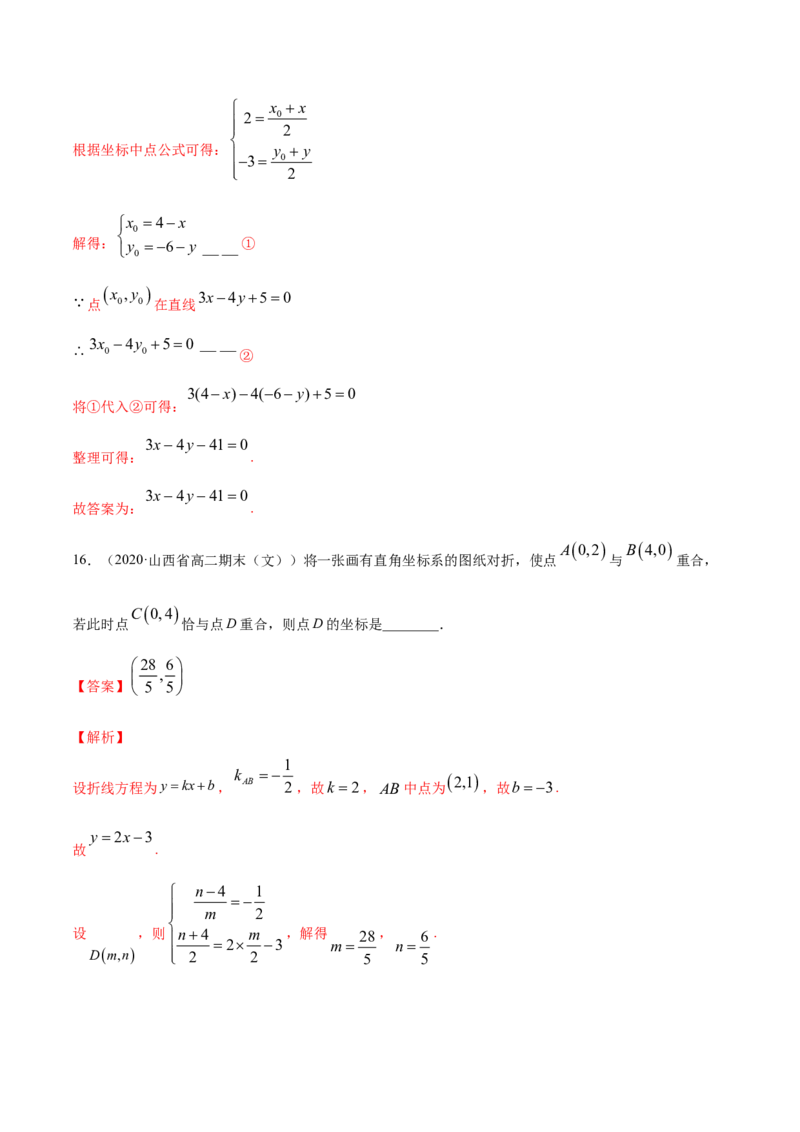 专题07直线的交点坐标与距离公式（解析版）_E015高中全科试卷_数学试题_选修1_06.专项练习_专题07直线的交点坐标与距离公式-高中数学新教材人教A版选择性必修配套提升训练
