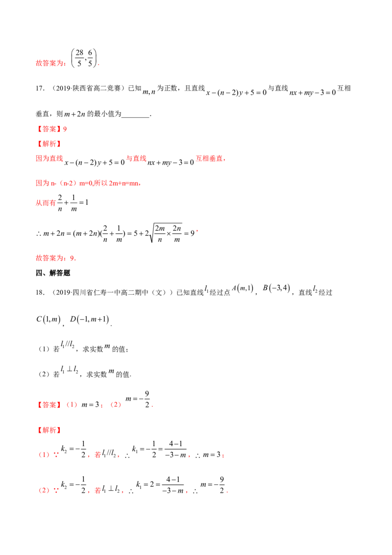 专题07直线的交点坐标与距离公式（解析版）_E015高中全科试卷_数学试题_选修1_06.专项练习_专题07直线的交点坐标与距离公式-高中数学新教材人教A版选择性必修配套提升训练