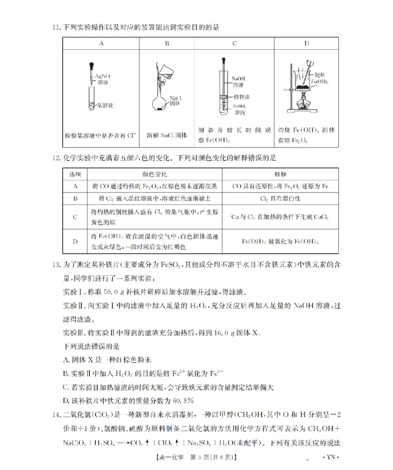 云南省2028届高一上学期12月联考（26-002A）化学_2024-2025高一（7-7月题库）_2026年1月高一_260107金太阳&middot;云南省2028届高一上学期12月联考（26-002A）（全）