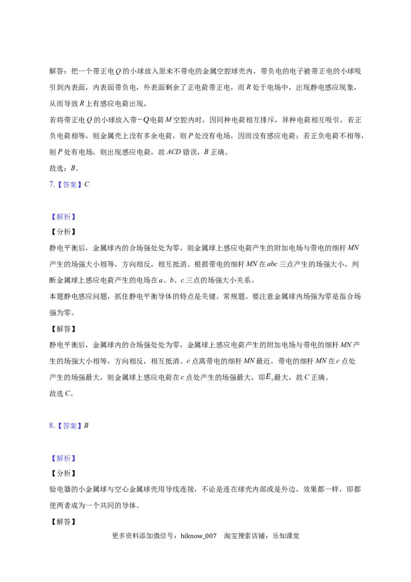 9.4静电的防止与利用&mdash;新教材人教版（2019）高中物理必修第三册同步练习_E015高中全科试卷_物理试题_必修3_2.同步练习_同步练习（第一套）