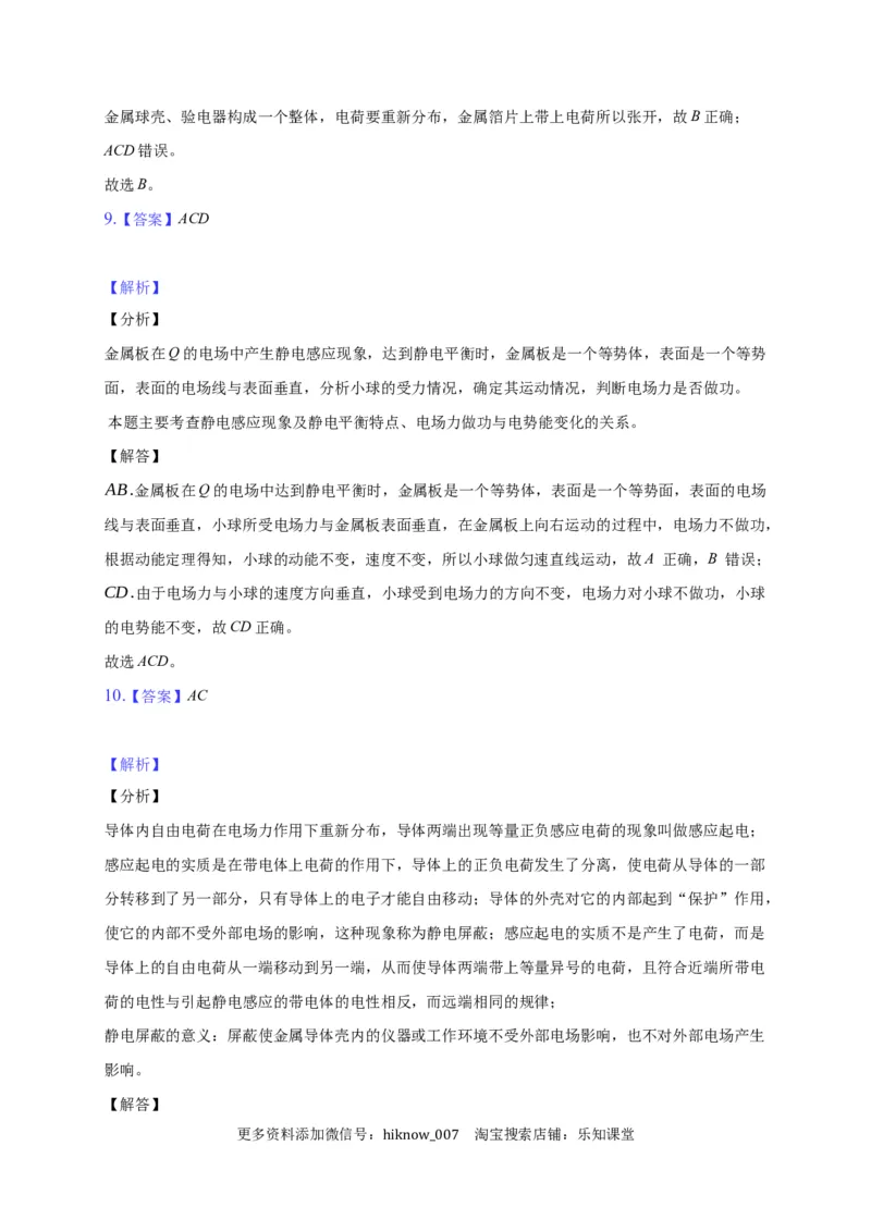 9.4静电的防止与利用&mdash;新教材人教版（2019）高中物理必修第三册同步练习_E015高中全科试卷_物理试题_必修3_2.同步练习_同步练习（第一套）