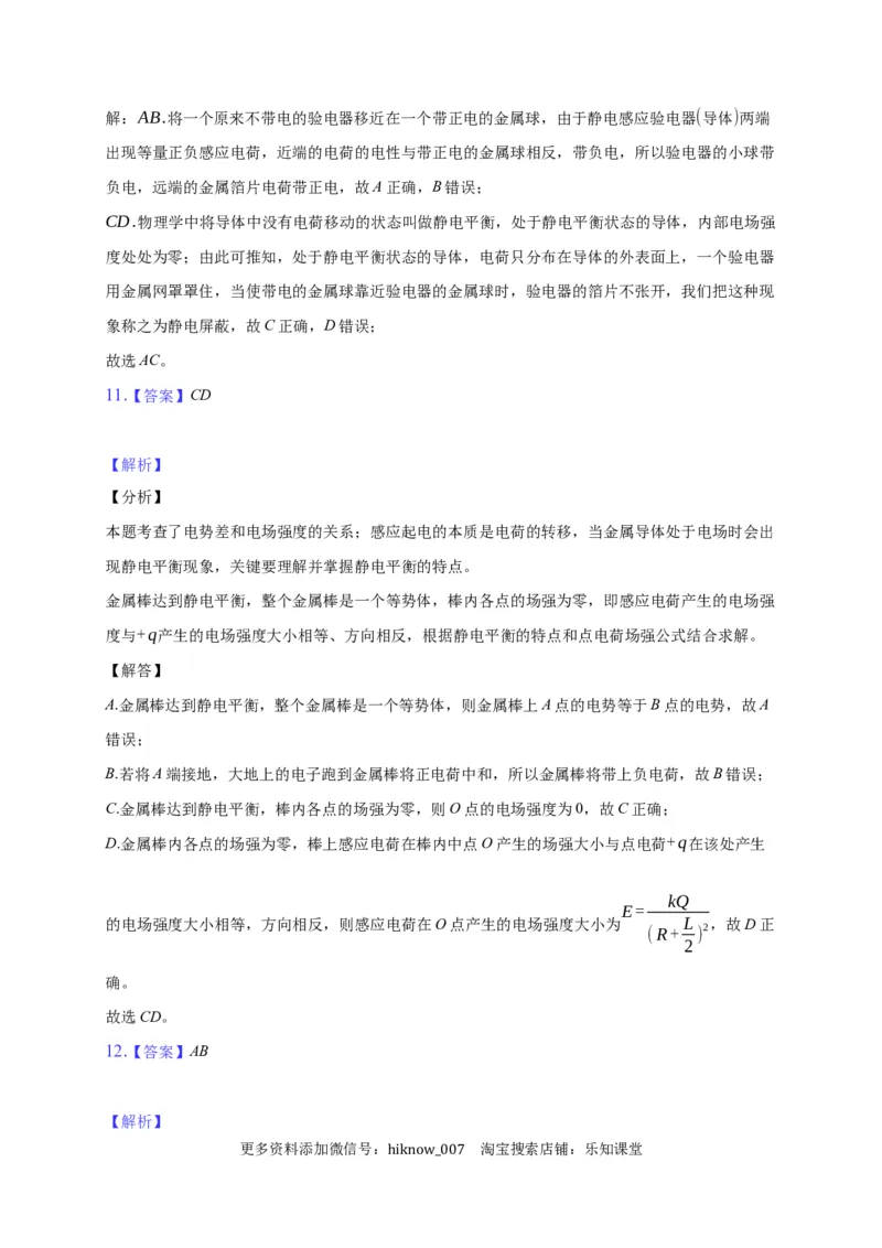 9.4静电的防止与利用&mdash;新教材人教版（2019）高中物理必修第三册同步练习_E015高中全科试卷_物理试题_必修3_2.同步练习_同步练习（第一套）