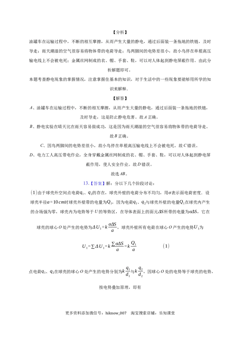 9.4静电的防止与利用&mdash;新教材人教版（2019）高中物理必修第三册同步练习_E015高中全科试卷_物理试题_必修3_2.同步练习_同步练习（第一套）