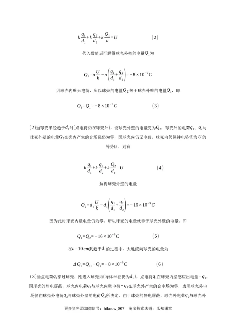 9.4静电的防止与利用&mdash;新教材人教版（2019）高中物理必修第三册同步练习_E015高中全科试卷_物理试题_必修3_2.同步练习_同步练习（第一套）