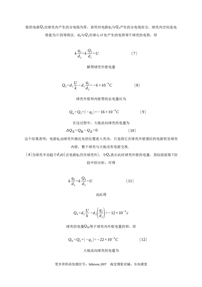 9.4静电的防止与利用&mdash;新教材人教版（2019）高中物理必修第三册同步练习_E015高中全科试卷_物理试题_必修3_2.同步练习_同步练习（第一套）