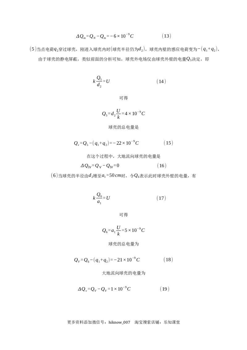 9.4静电的防止与利用&mdash;新教材人教版（2019）高中物理必修第三册同步练习_E015高中全科试卷_物理试题_必修3_2.同步练习_同步练习（第一套）