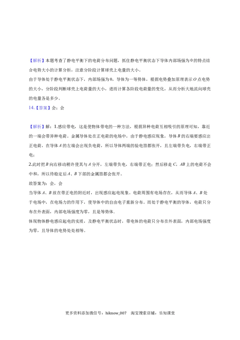 9.4静电的防止与利用&mdash;新教材人教版（2019）高中物理必修第三册同步练习_E015高中全科试卷_物理试题_必修3_2.同步练习_同步练习（第一套）