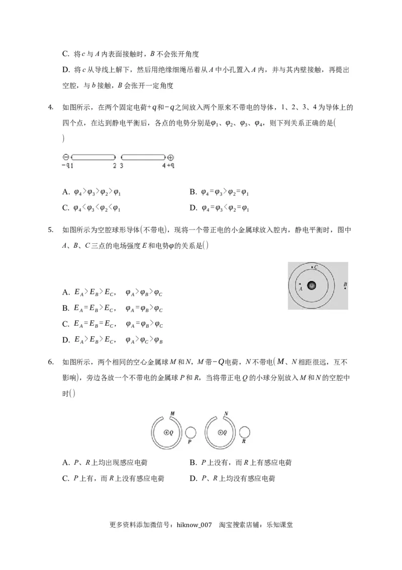 9.4静电的防止与利用&mdash;新教材人教版（2019）高中物理必修第三册同步练习_E015高中全科试卷_物理试题_必修3_2.同步练习_同步练习（第一套）