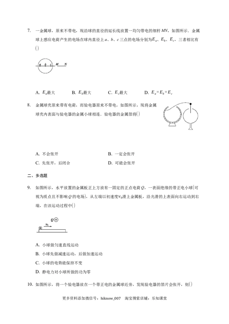 9.4静电的防止与利用&mdash;新教材人教版（2019）高中物理必修第三册同步练习_E015高中全科试卷_物理试题_必修3_2.同步练习_同步练习（第一套）
