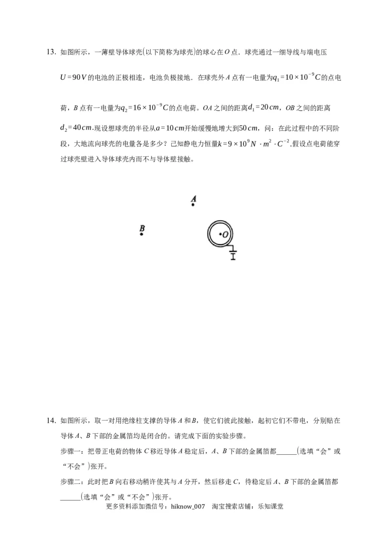 9.4静电的防止与利用&mdash;新教材人教版（2019）高中物理必修第三册同步练习_E015高中全科试卷_物理试题_必修3_2.同步练习_同步练习（第一套）