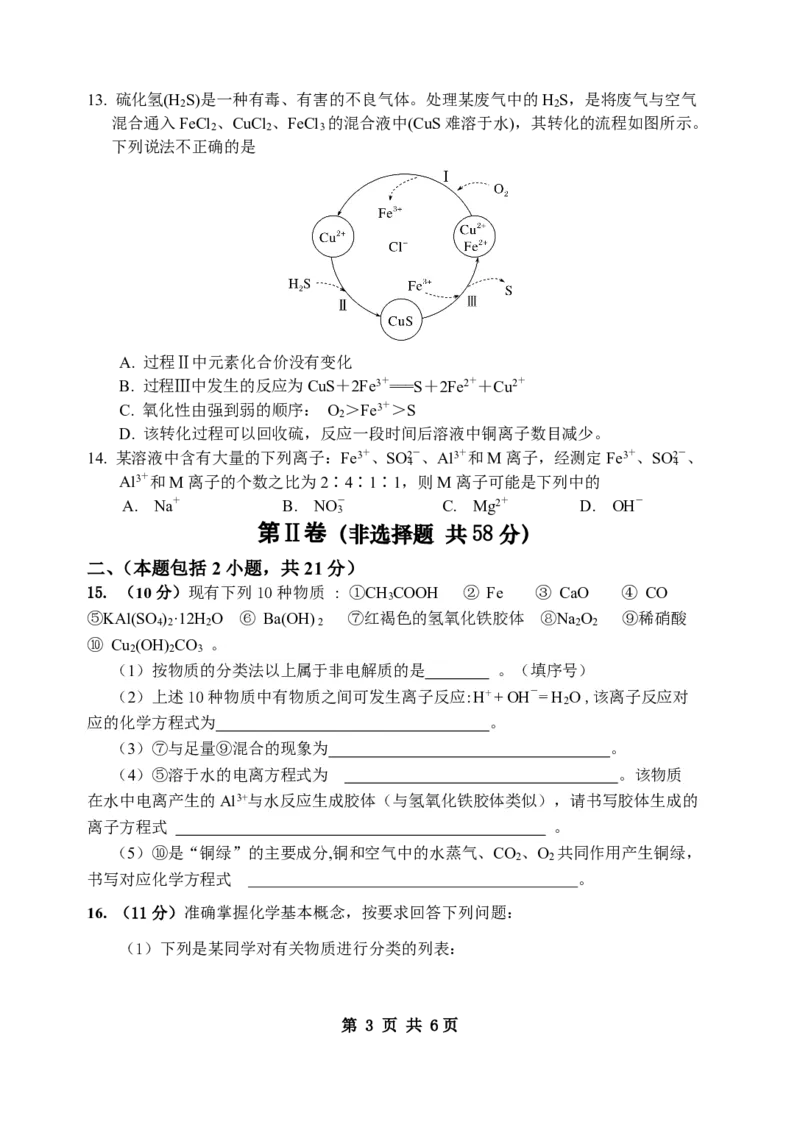 化学-四川省绵阳南山中学高2024级高一上学期10月月考_2024-2025高一（7-7月题库）_2024年10月试卷_1019四川省绵阳南山中学高2024级高一上学期10月月考