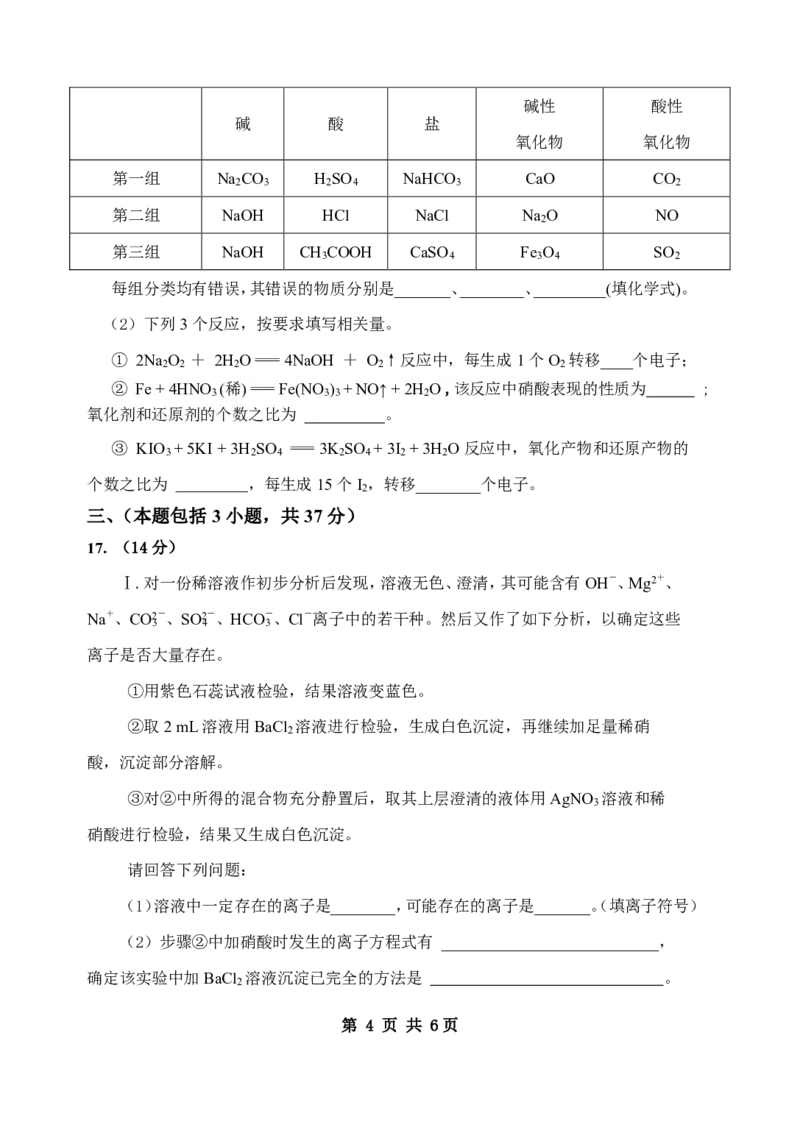 化学-四川省绵阳南山中学高2024级高一上学期10月月考_2024-2025高一（7-7月题库）_2024年10月试卷_1019四川省绵阳南山中学高2024级高一上学期10月月考