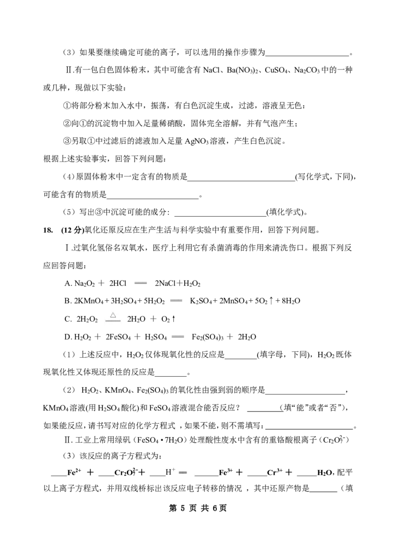 化学-四川省绵阳南山中学高2024级高一上学期10月月考_2024-2025高一（7-7月题库）_2024年10月试卷_1019四川省绵阳南山中学高2024级高一上学期10月月考