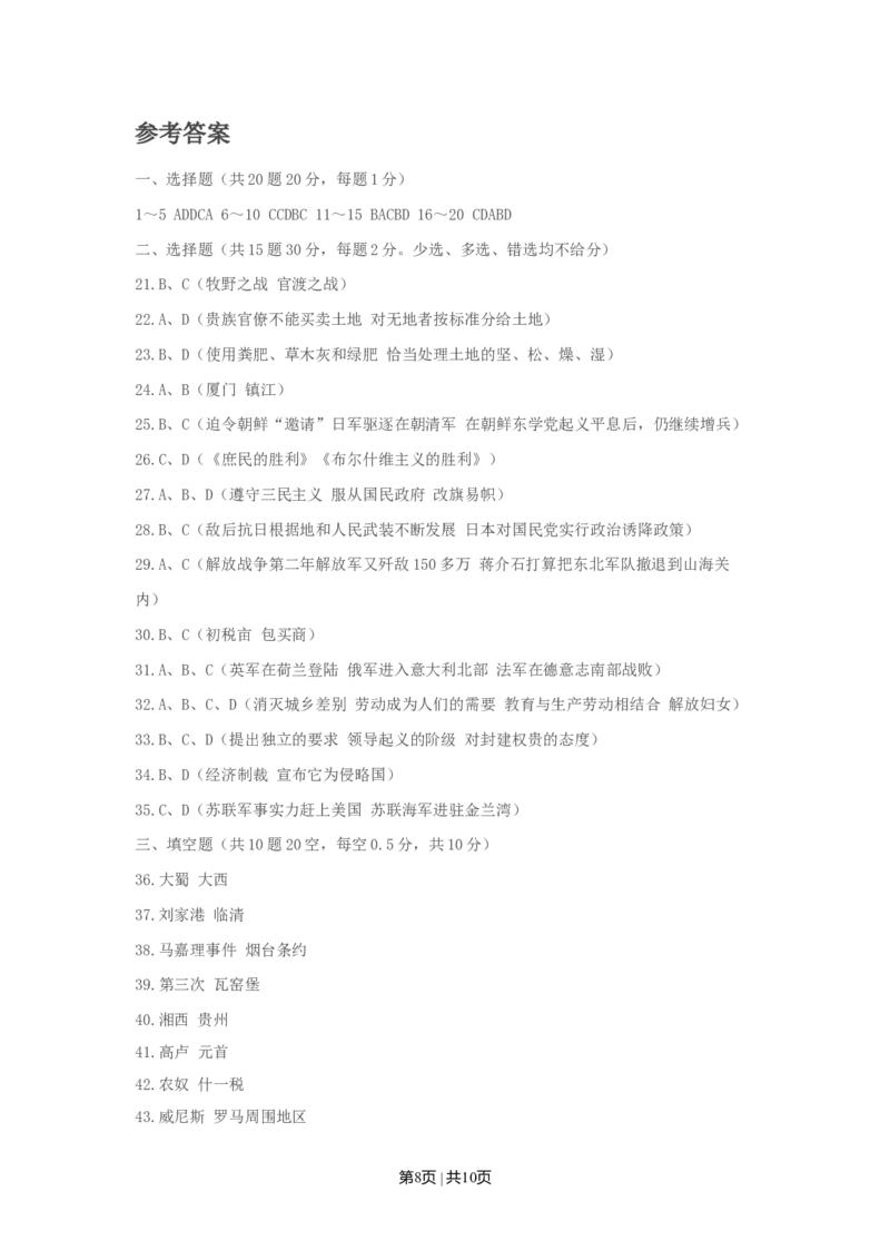 1990年福建高考历史真题及答案_历史高考真题试卷_旧1990-2007&middot;高考历史真题_1990-2007&middot;高考历史真题&middot;word_福建
