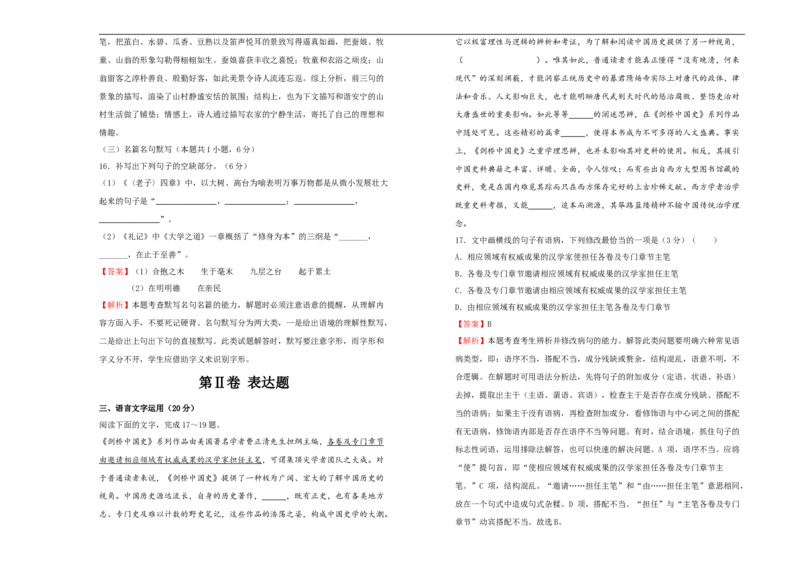 原创选择性必修上册第三单元达标检测卷语文A卷教师版_E015高中全科试卷_语文试题_选修上_3.新版高中语文试卷选择性必修上册_2.单元测试（14套）