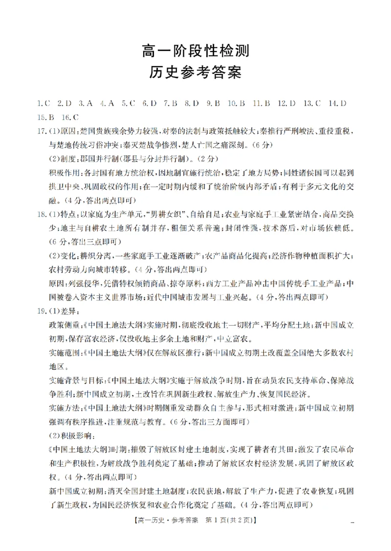 历史答案_扫描版_2024-2025高一（7-7月题库）_2026年1月高一_260130金太阳&middot;甘肃省天水市2025-2026学年高一上学期1月月考阶段性检测（全）