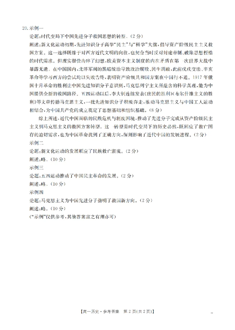 历史答案_扫描版_2024-2025高一（7-7月题库）_2026年1月高一_260130金太阳&middot;甘肃省天水市2025-2026学年高一上学期1月月考阶段性检测（全）