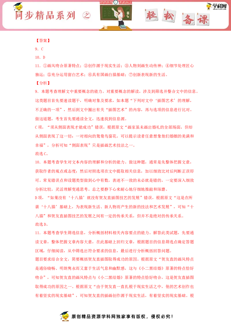 8.2《小二黑结婚（节选）》（同步习题）（解析版）_E015高中全科试卷_语文试题_选修中_4.新版高中语文试卷选择性必修中册_2.同步练习_3.同步练习（第三套）