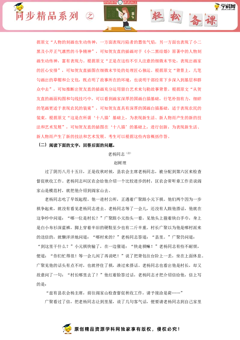 8.2《小二黑结婚（节选）》（同步习题）（解析版）_E015高中全科试卷_语文试题_选修中_4.新版高中语文试卷选择性必修中册_2.同步练习_3.同步练习（第三套）